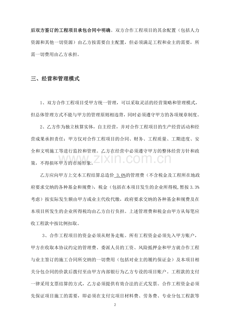 工程施工挂靠合同(标准版).doc_第3页