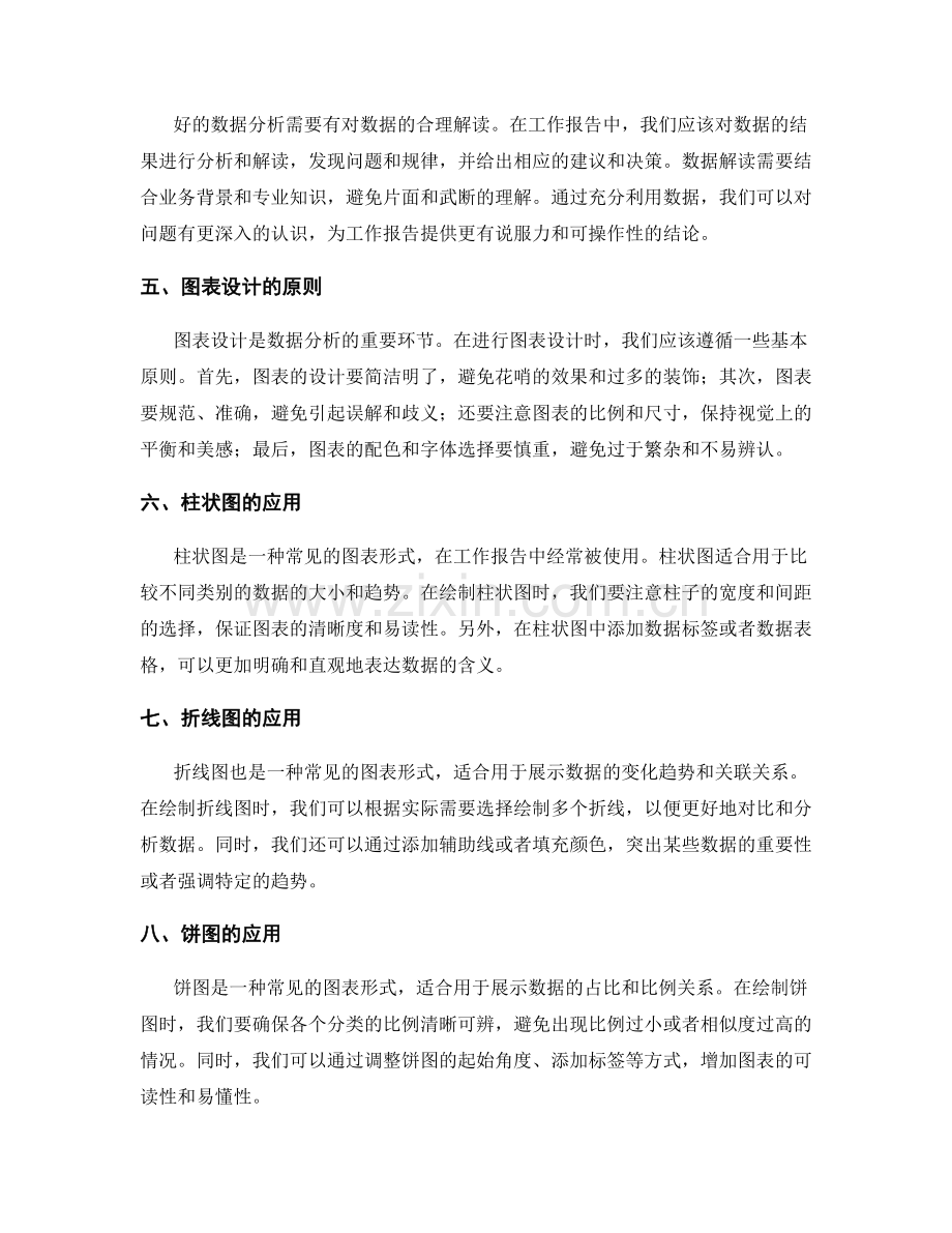 完善工作报告的数据分析与图表设计.docx_第2页