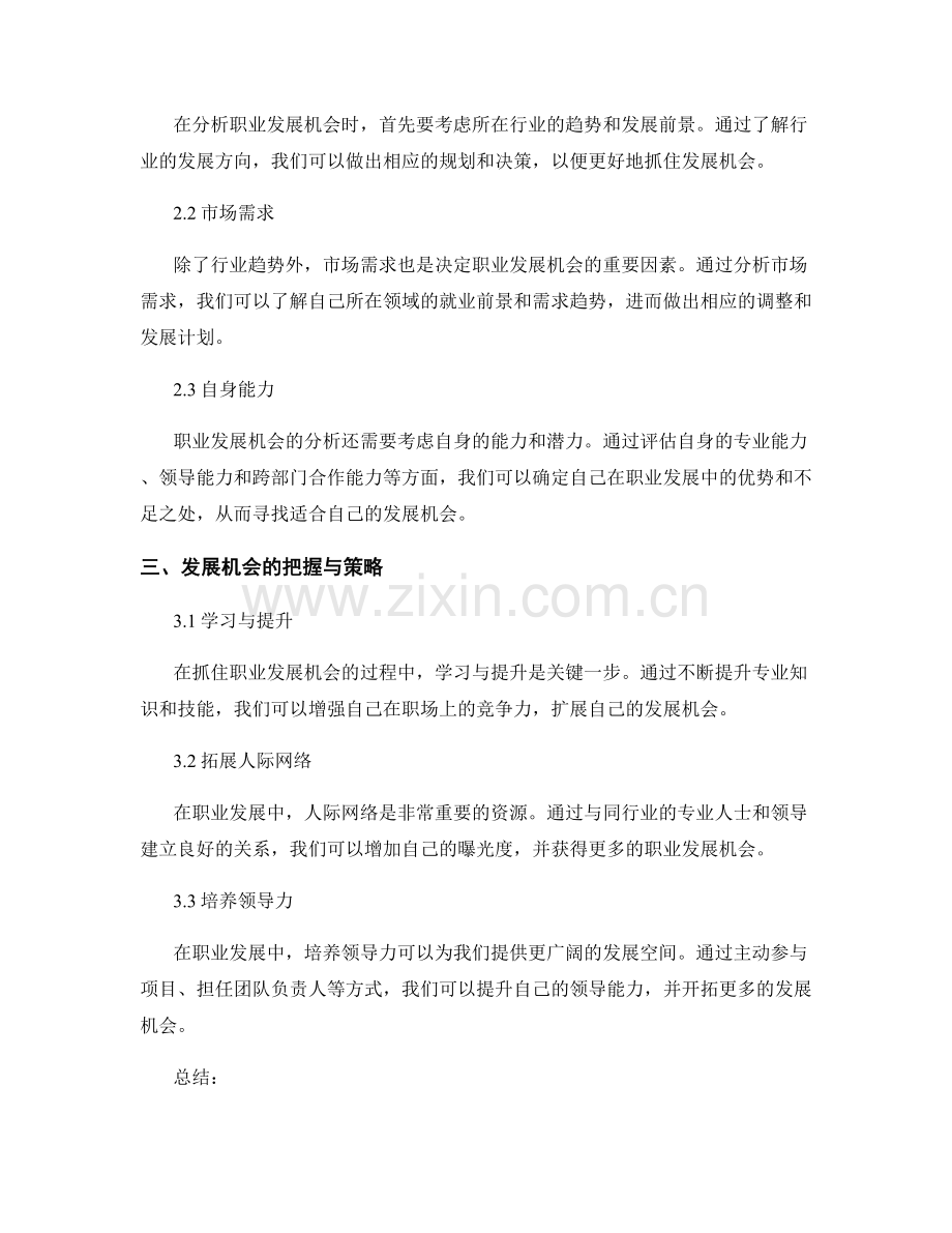 年终总结的职业成就归纳与发展机会分析.docx_第2页