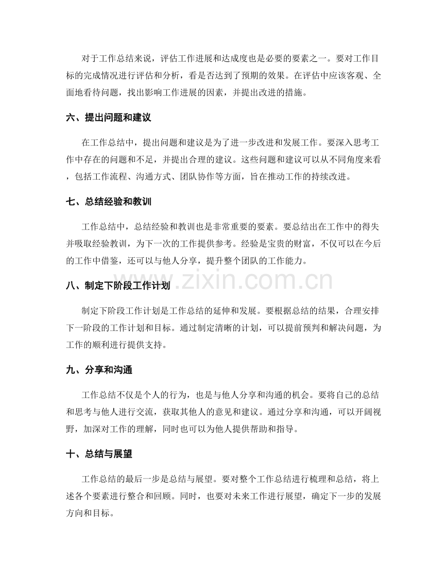 工作总结中的必须要素.docx_第2页