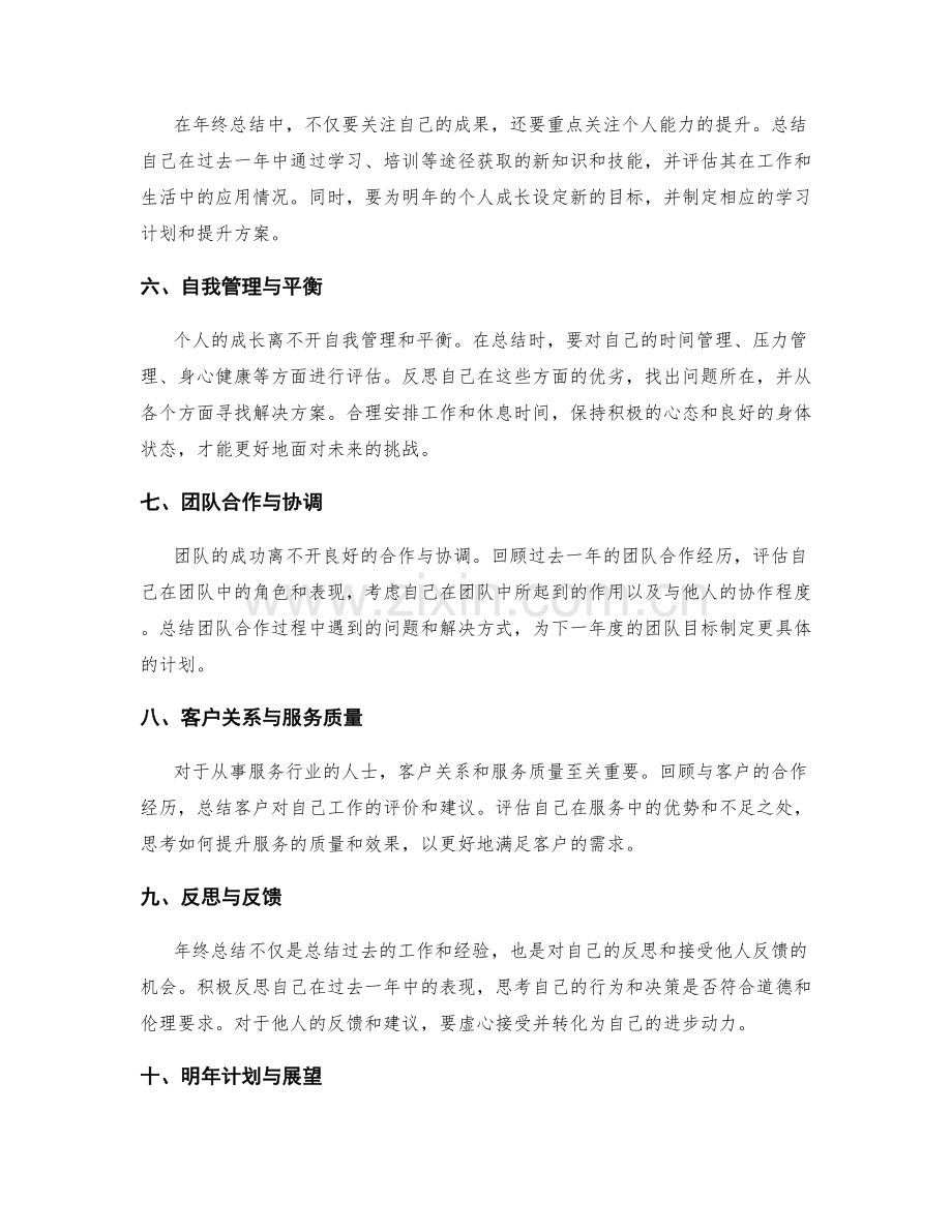 年终总结编写要点详解.docx_第2页