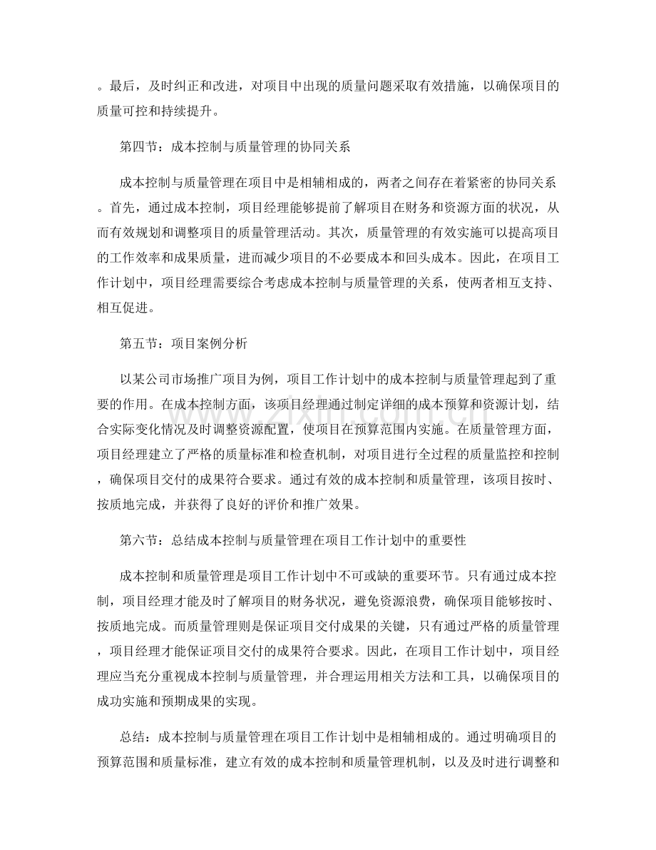 项目工作计划中的成本控制与质量管理.docx_第2页