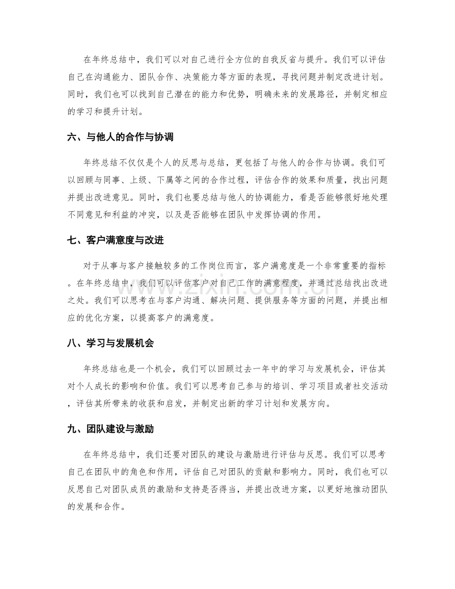 年终总结的关键成就点评.docx_第2页