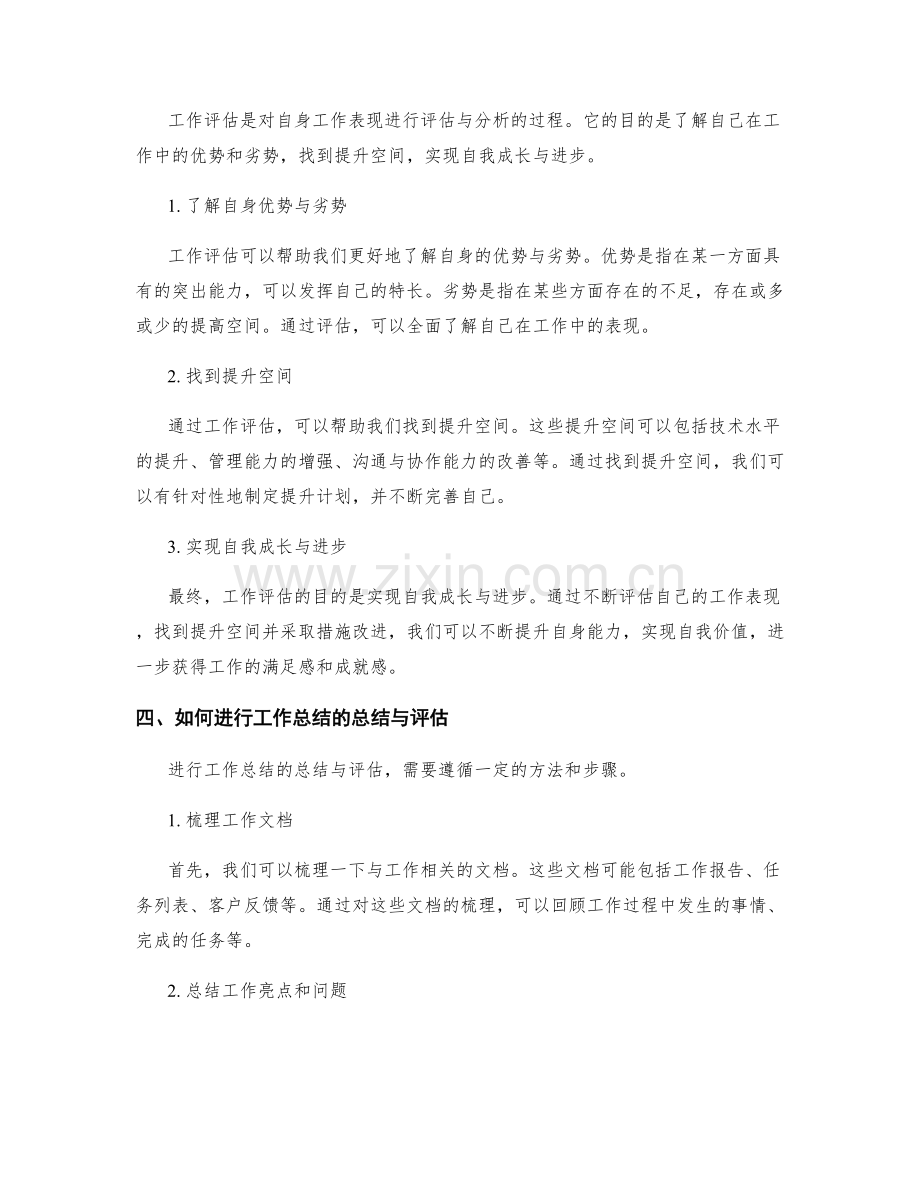 工作总结的总结与评估.docx_第2页