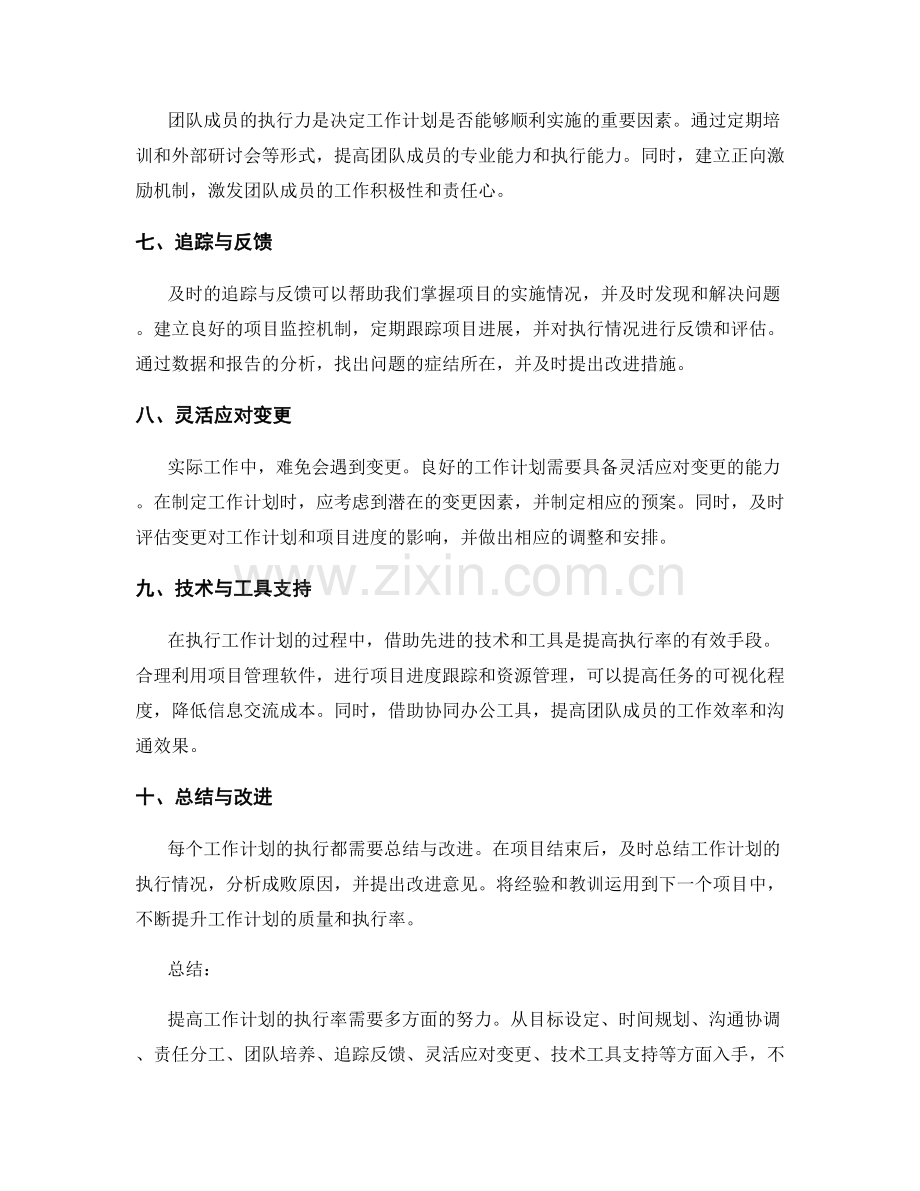 提高工作计划的执行率的方法.docx_第2页