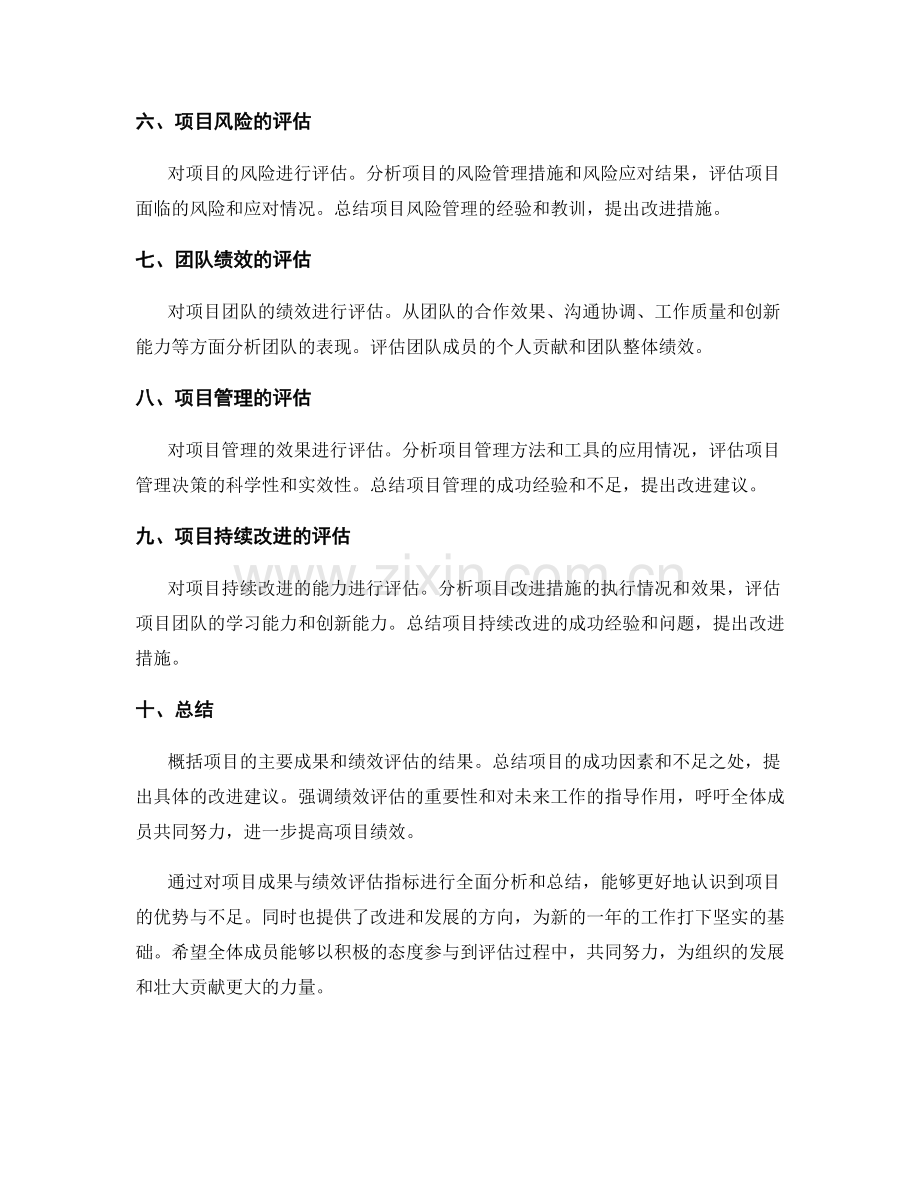 年终总结的项目成果与绩效评估指标.docx_第2页