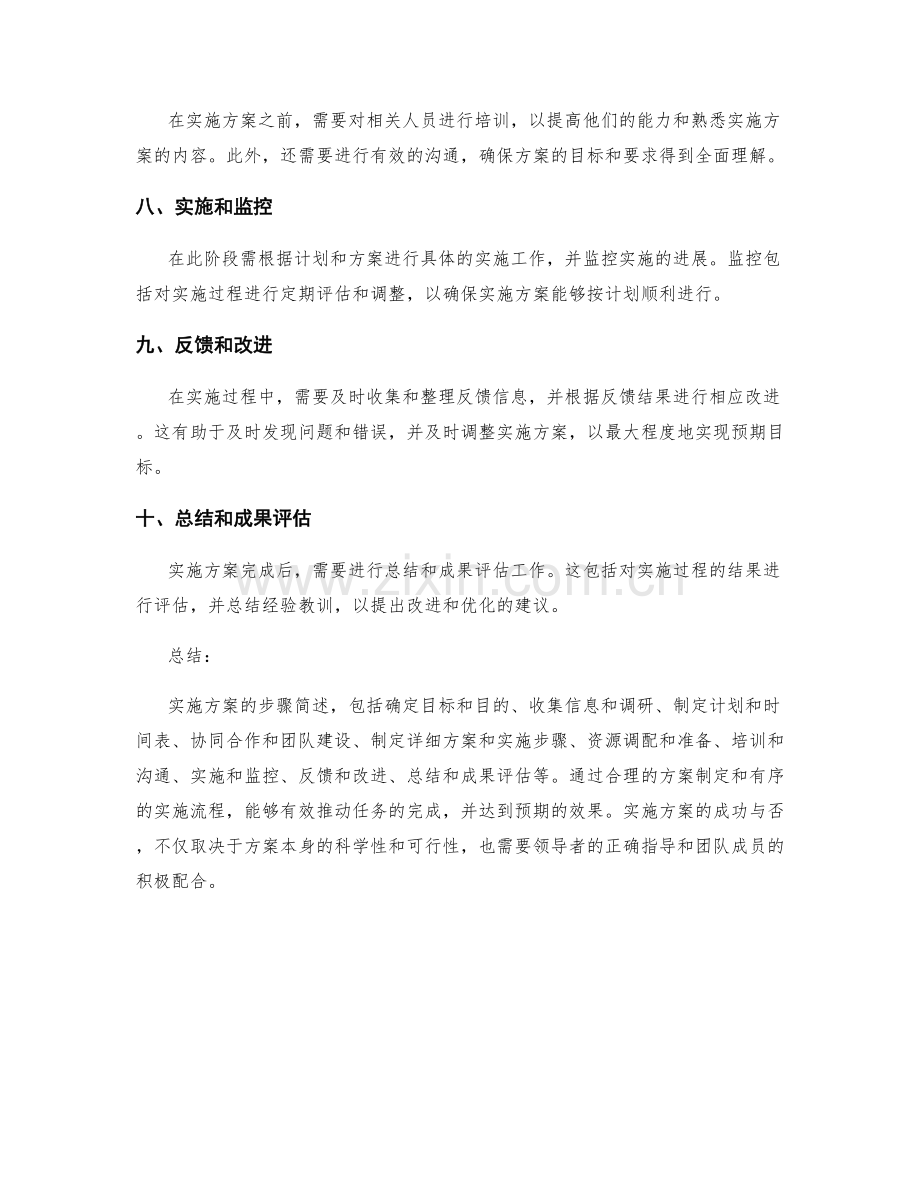 实施方案的步骤简述.docx_第2页