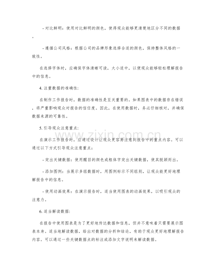 工作报告的图表设计与演示.docx_第2页