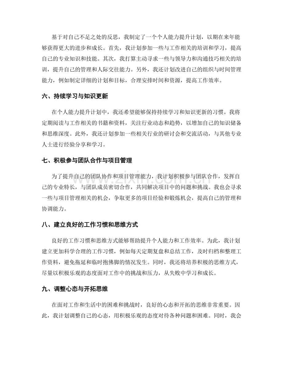 年终总结中的反思与个人能力提升计划.docx_第2页