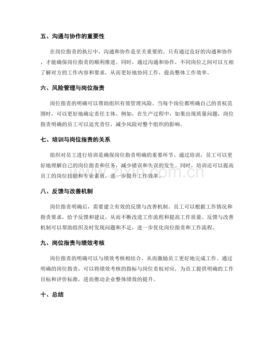 岗位职责中的责权明确与工作流程.docx_第2页