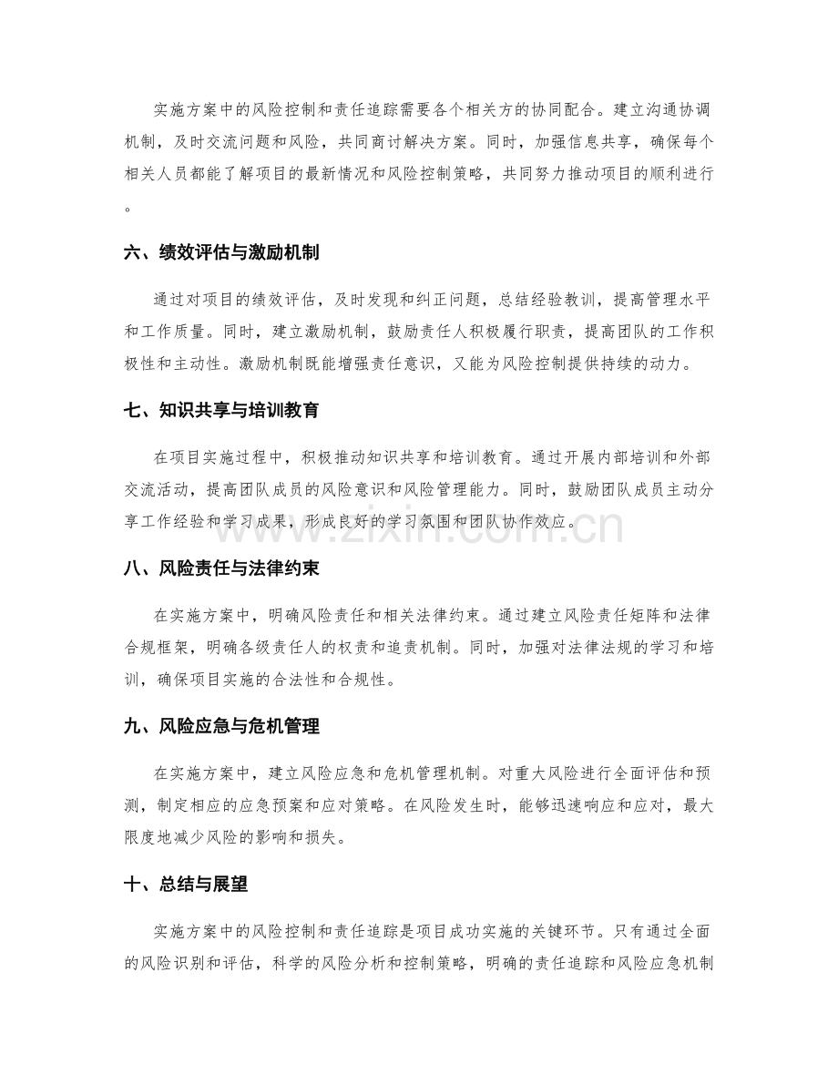 实施方案中的风险控制与责任追踪.docx_第2页