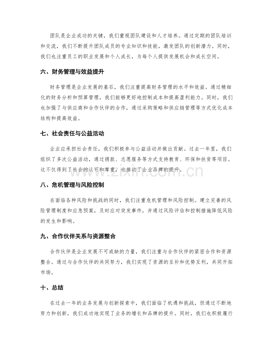 年终总结的业务发展与创新探索.docx_第2页