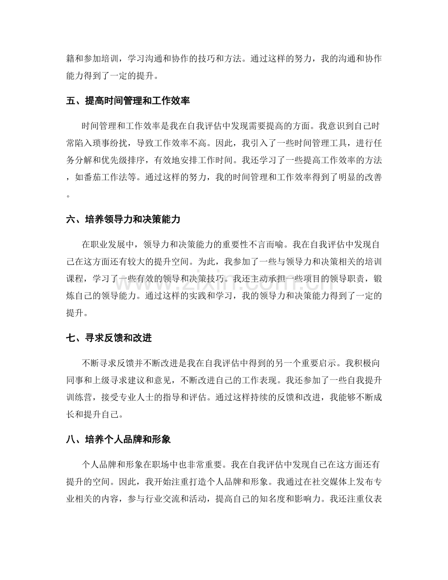 年终总结的自我评估和自我提升策略.docx_第2页