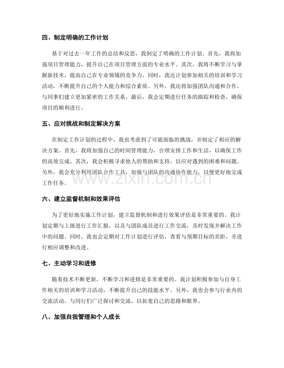 年终总结与工作计划的反馈与定向.docx_第2页