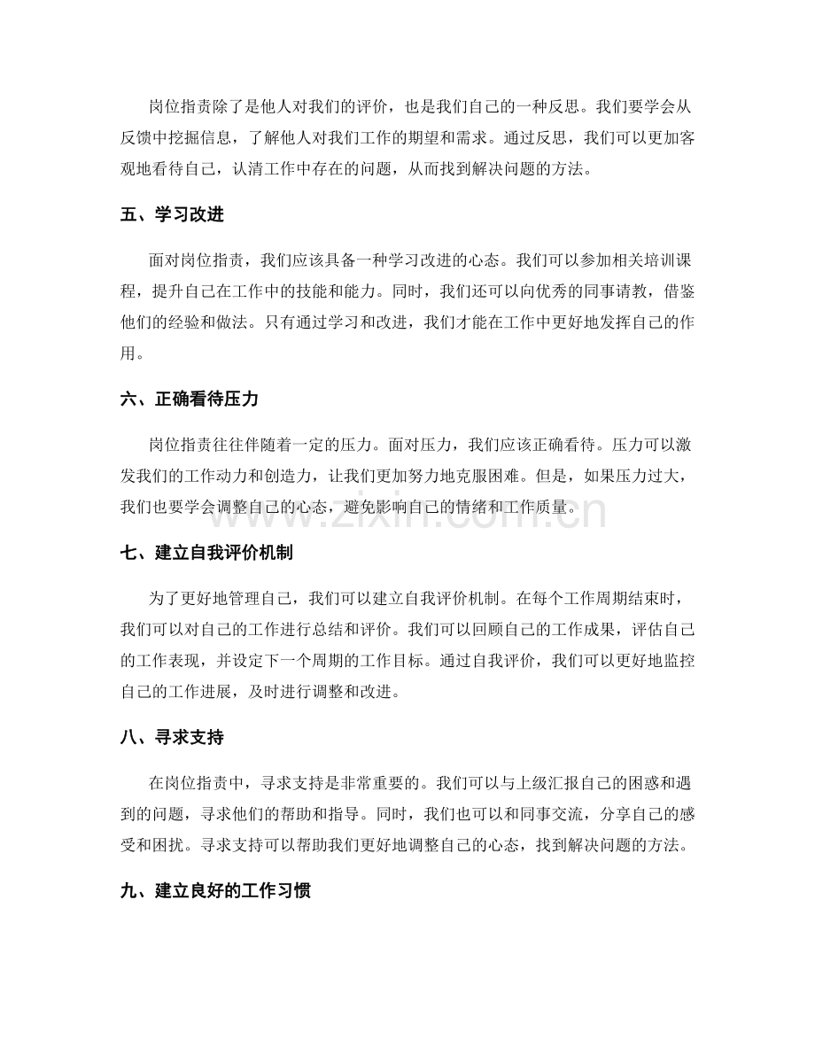 岗位职责的自我管理模式.docx_第2页