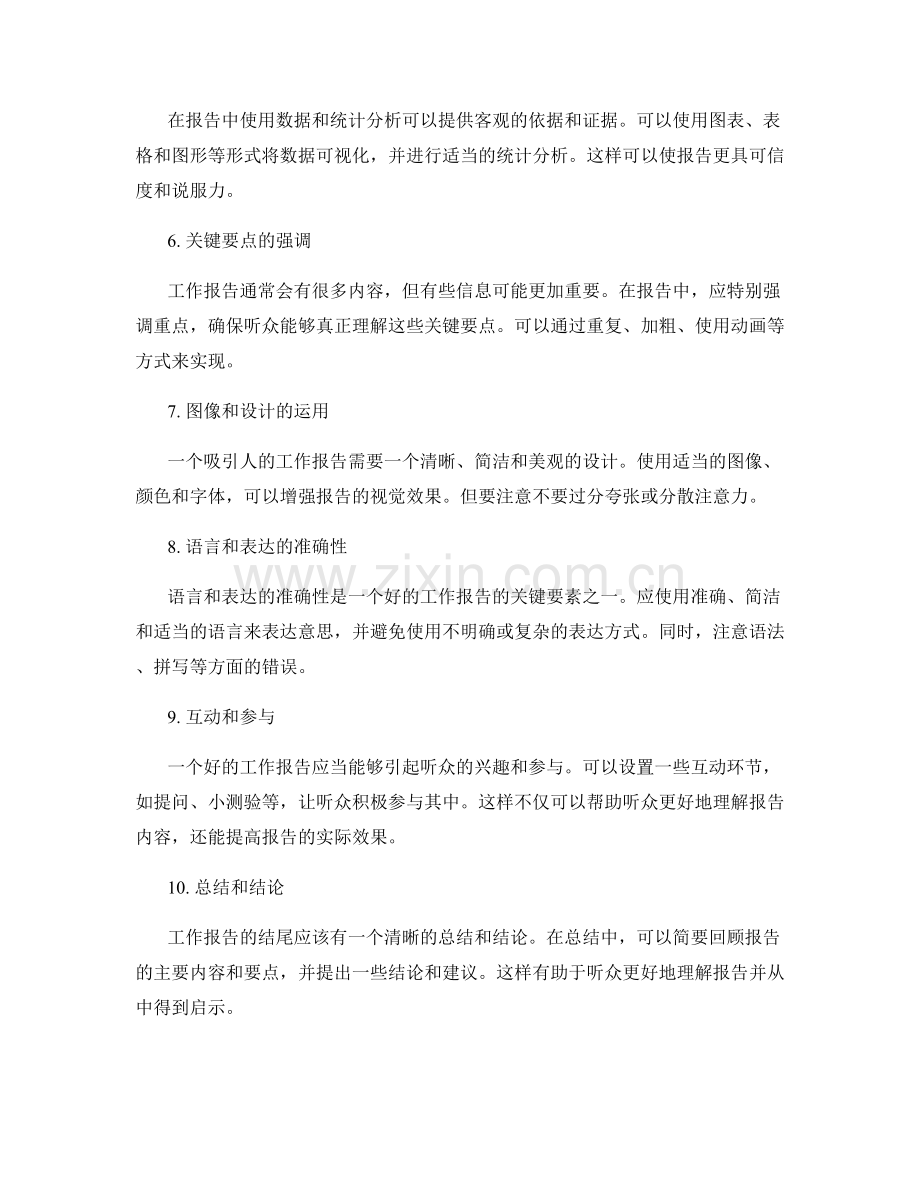 工作报告的关键要素整理与演示技巧.docx_第2页