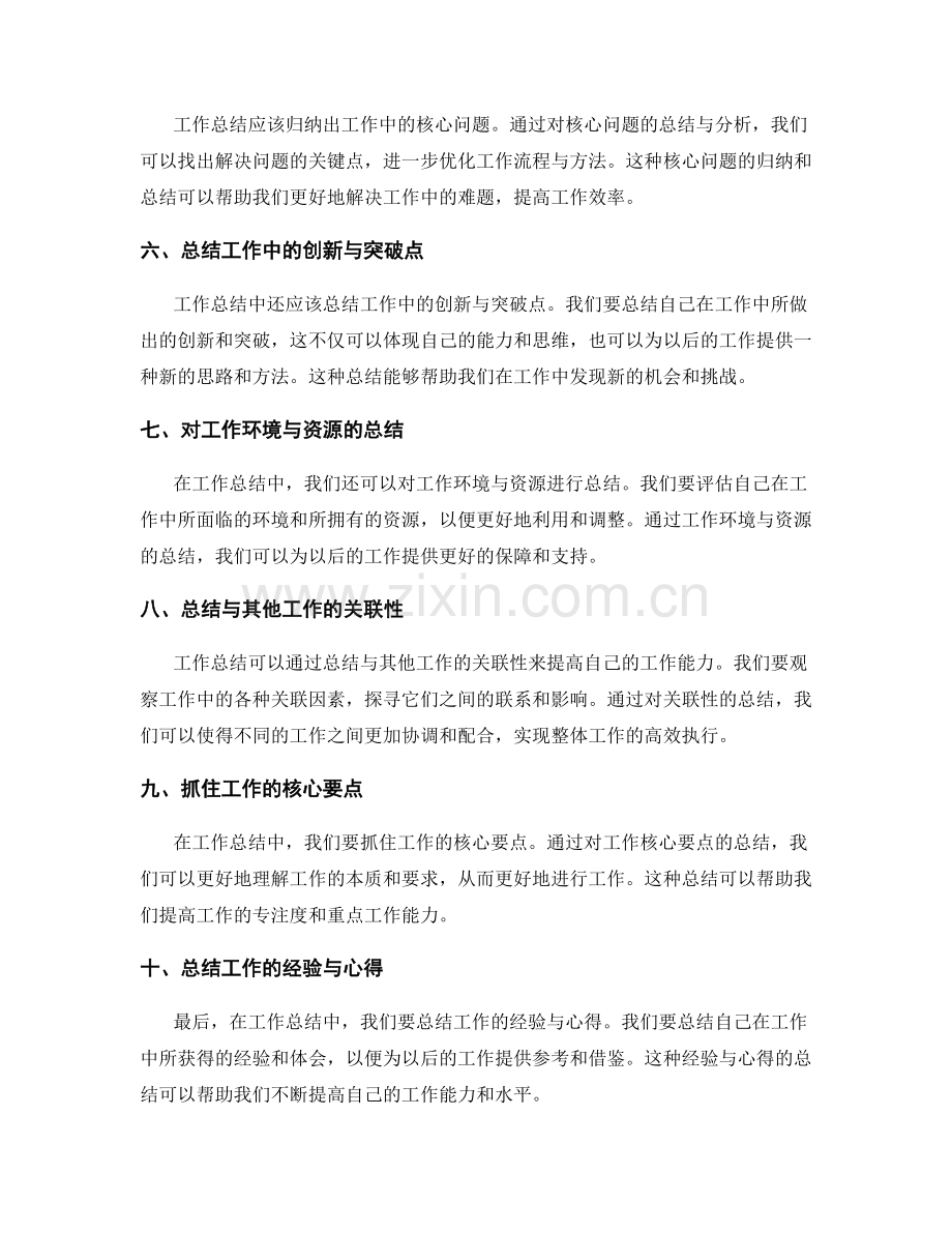 工作总结的重点总结与关联性整合.docx_第2页