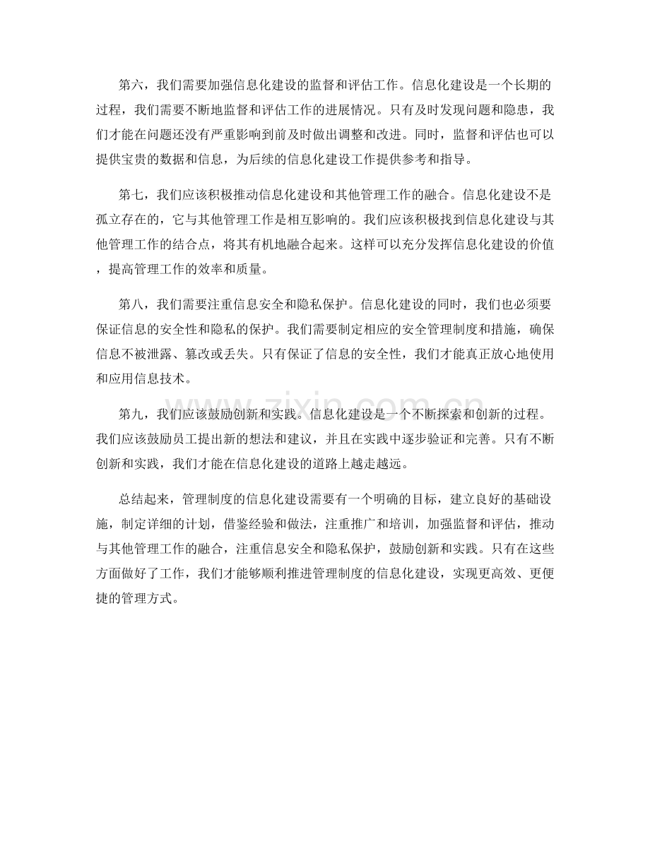 管理制度的信息化建设思路.docx_第2页