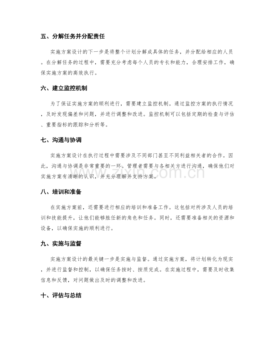 实施方案设计的关键步骤.docx_第2页