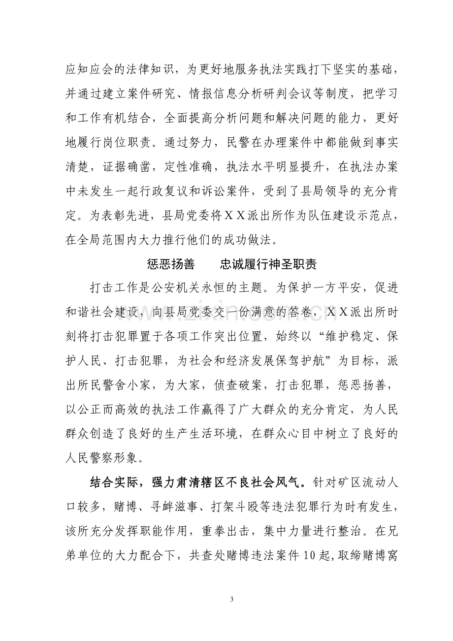 公安局派出所先进事迹材料.doc_第3页