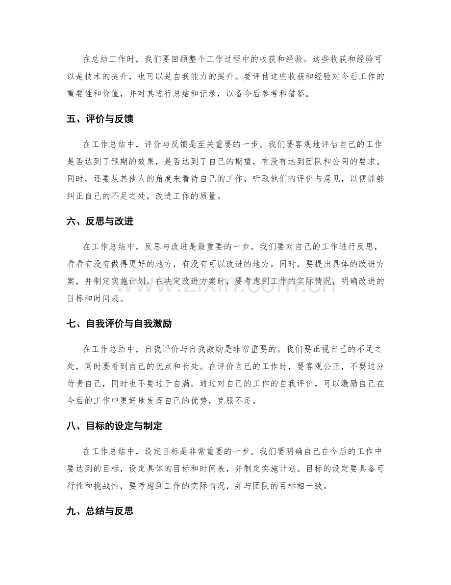 全面工作总结的评价与回顾.docx_第2页