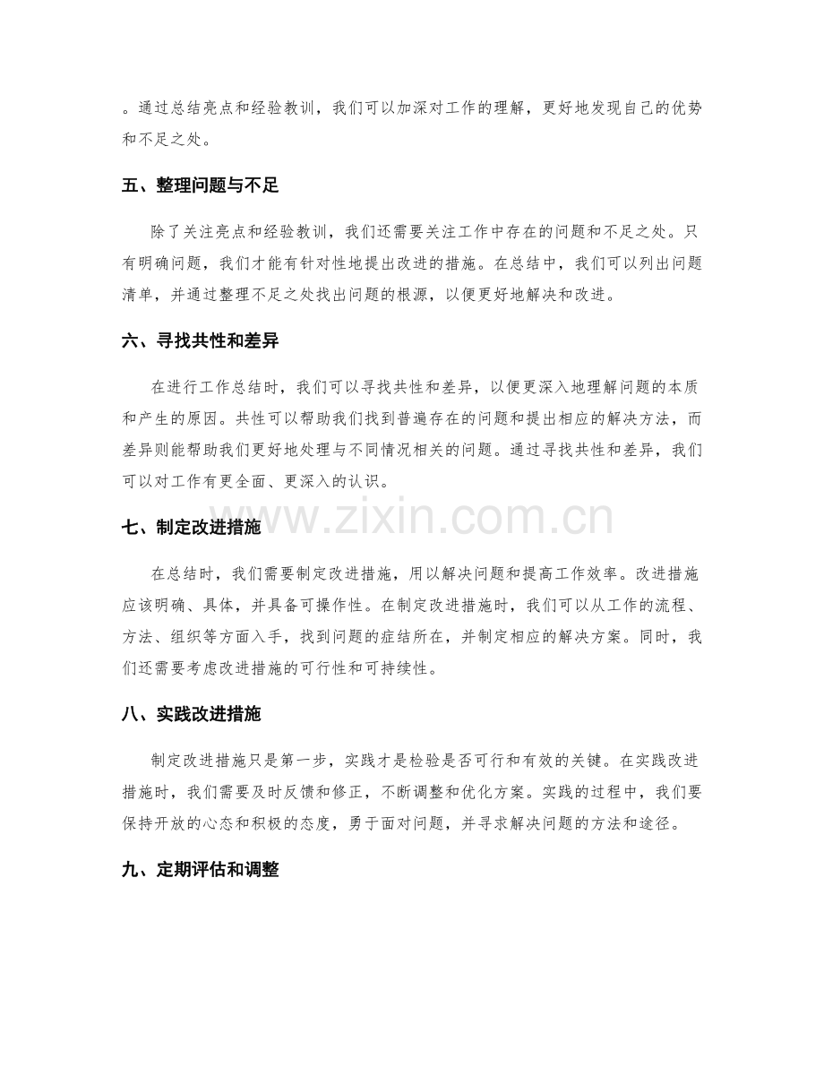 优化工作总结方法的实用技巧.docx_第2页