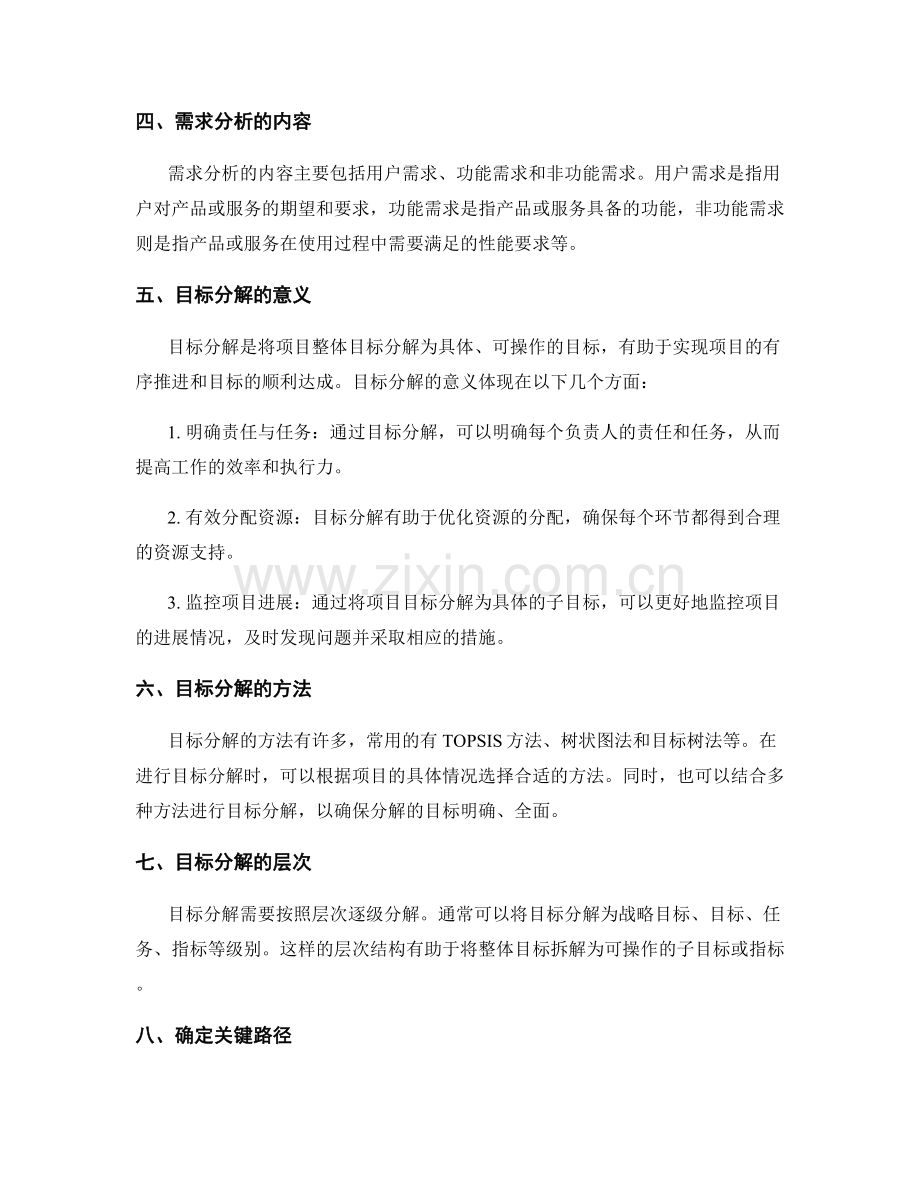 策划方案的需求分析与目标分解.docx_第2页