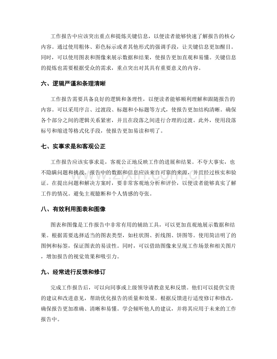 撰写简洁明了的工作报告的方法与实战.docx_第2页