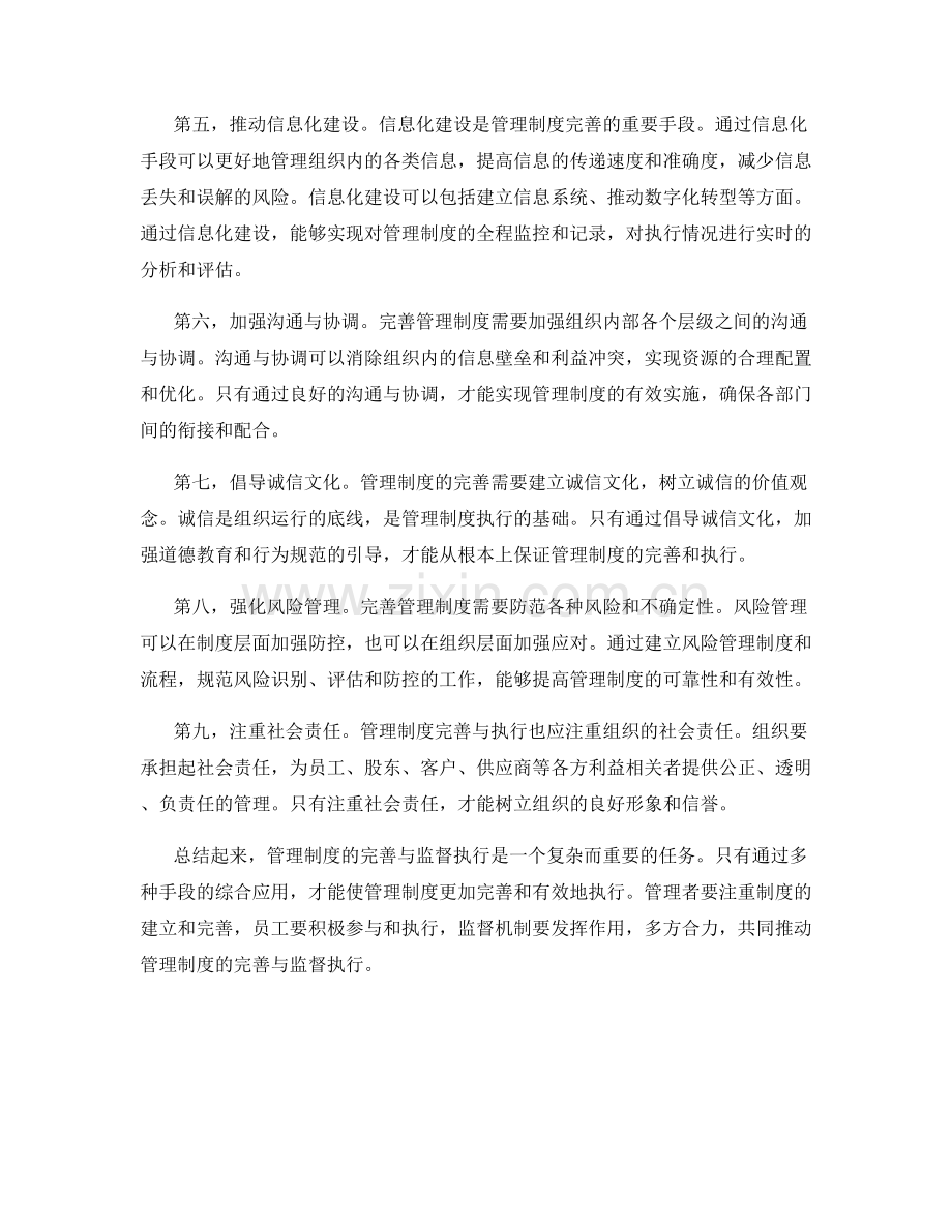 管理制度的完善与监督执行.docx_第2页