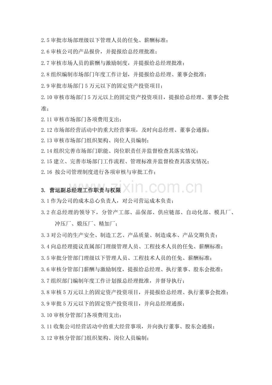 公司组织架构及高层领导岗位职责.docx_第3页