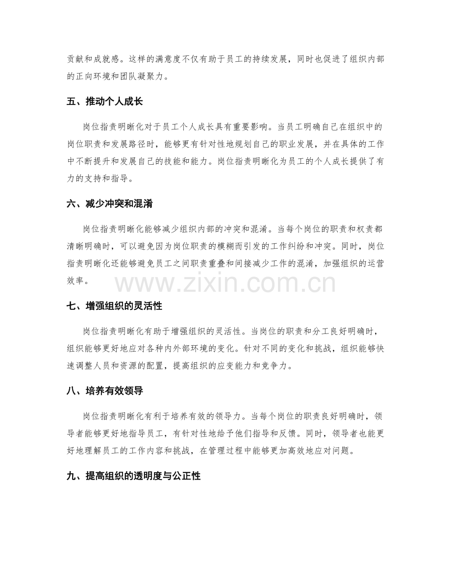 岗位职责明晰化的重要性与影响.docx_第2页