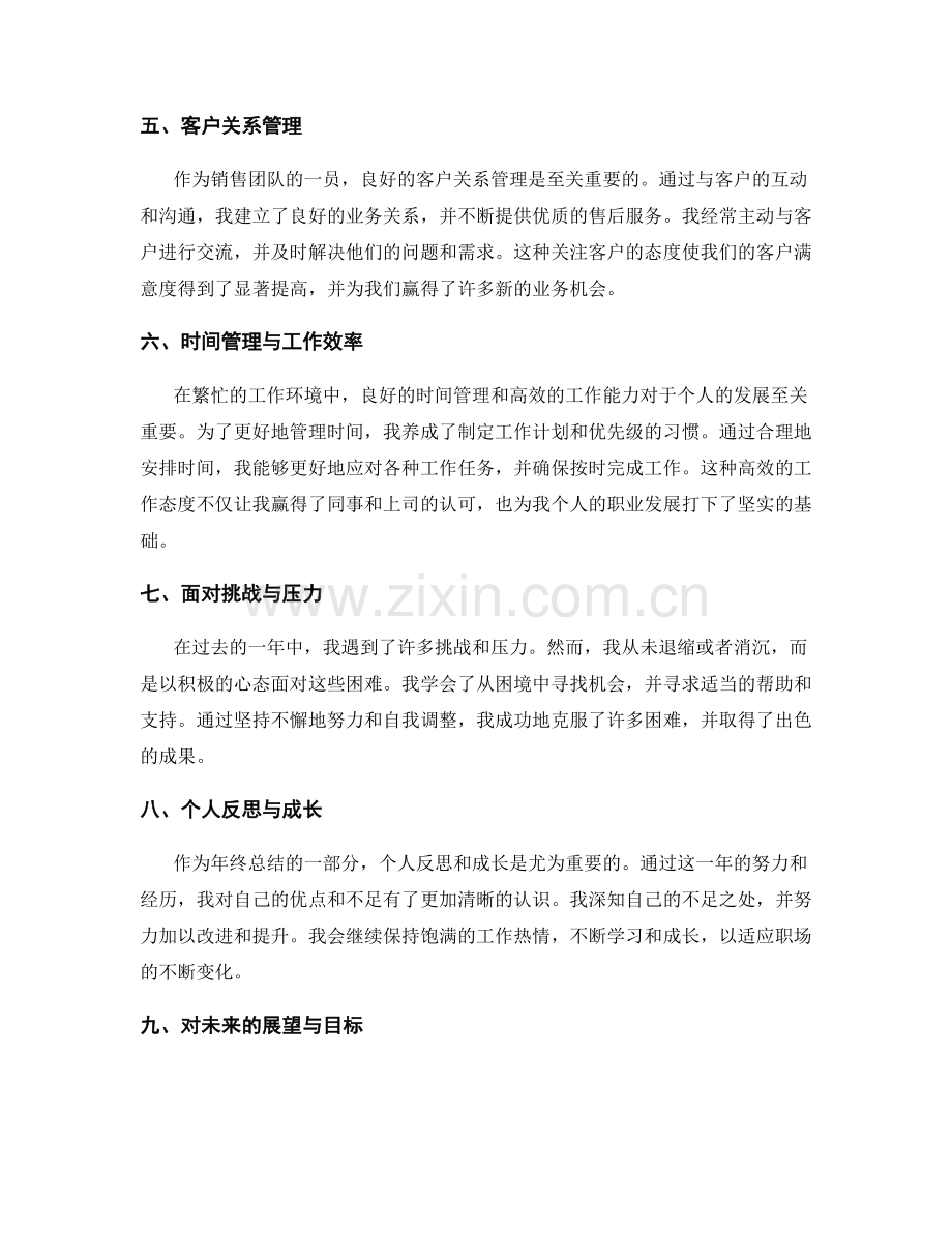 年终总结中亮点归纳总结.docx_第2页