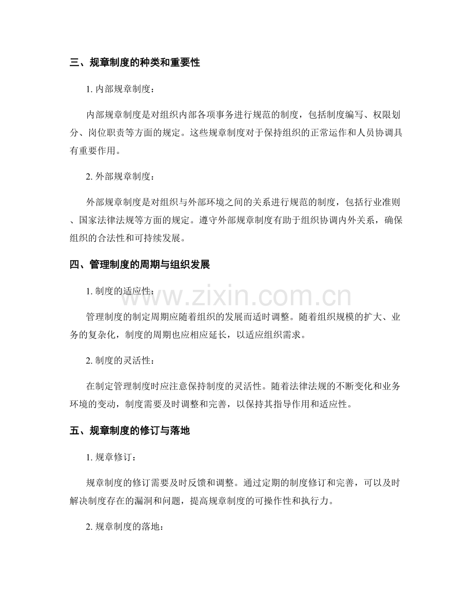 管理制度的制定周期和规章制度.docx_第2页