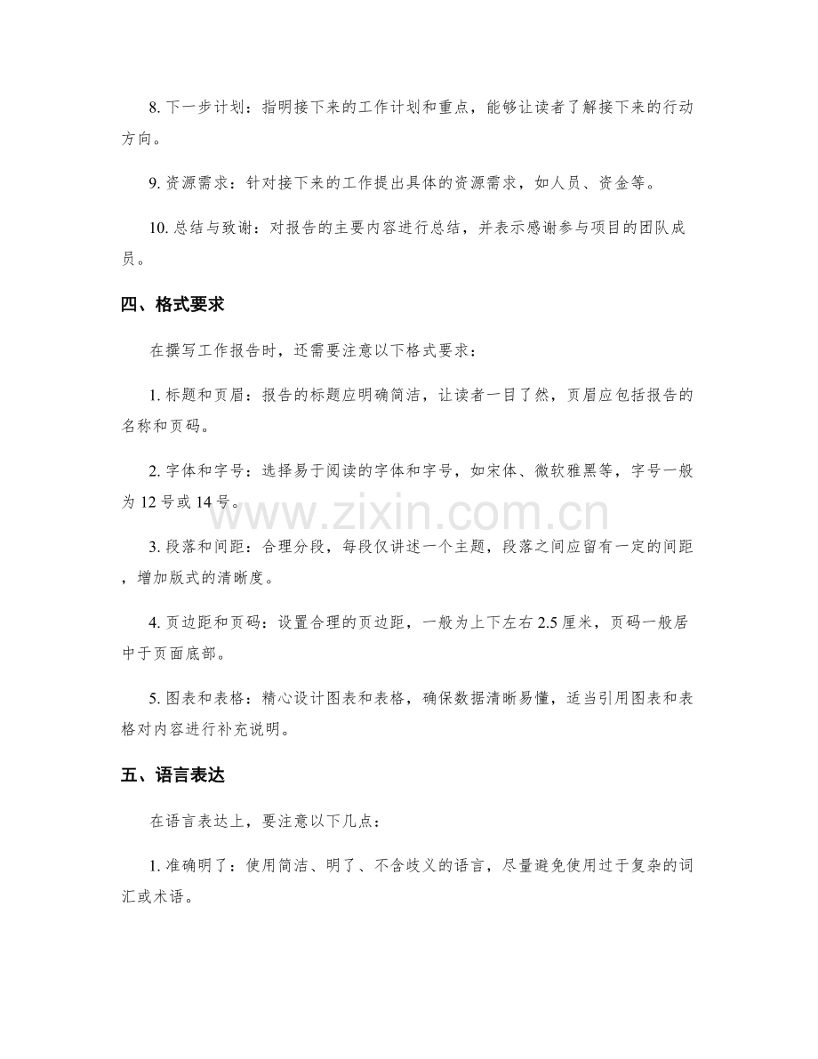 高效工作报告写作的样式与模板分享.docx_第2页