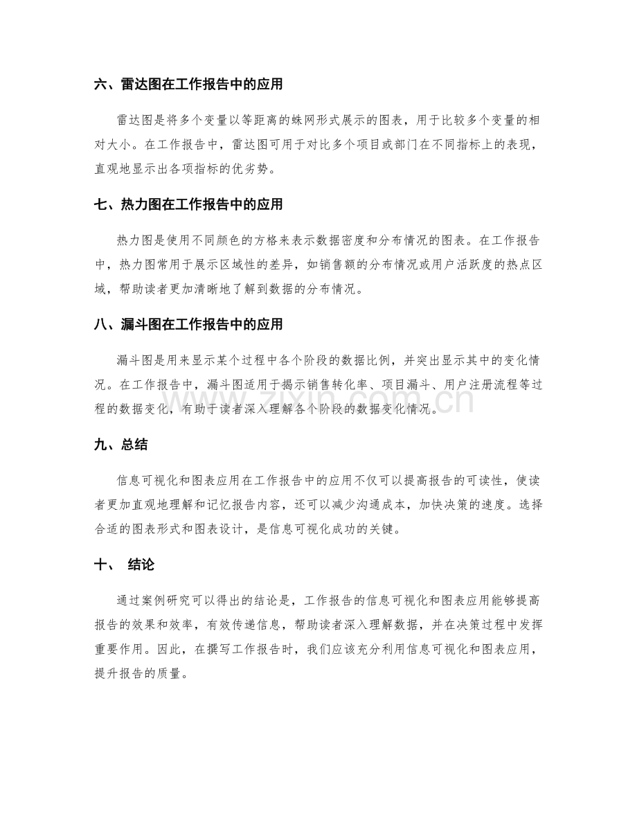 工作报告的信息可视化与图表应用案例研究.docx_第2页