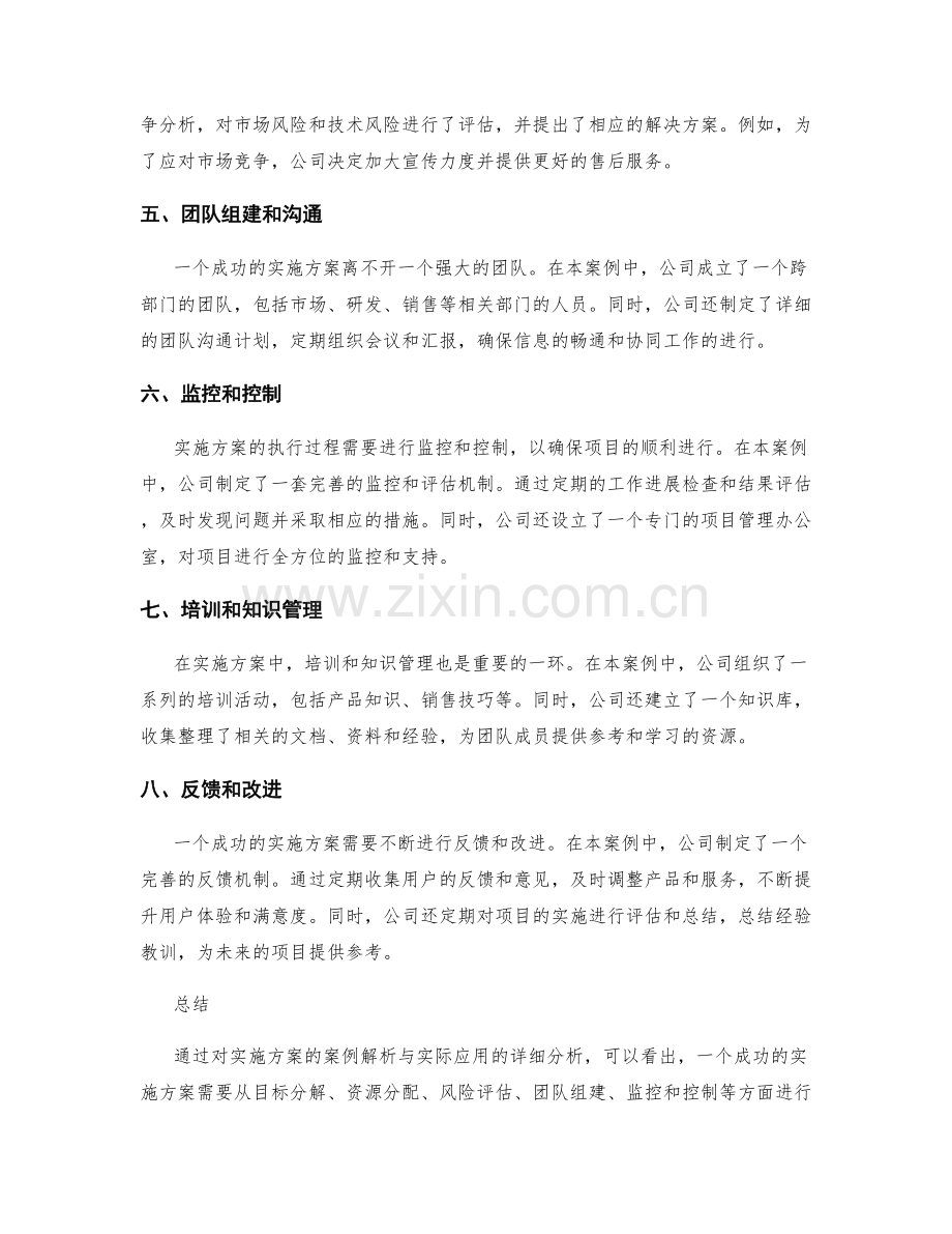 实施方案的案例解析与实际应用.docx_第2页