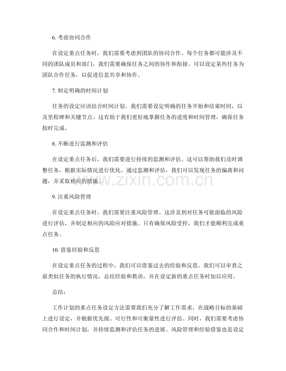 工作计划的重点任务设定方法.docx_第2页