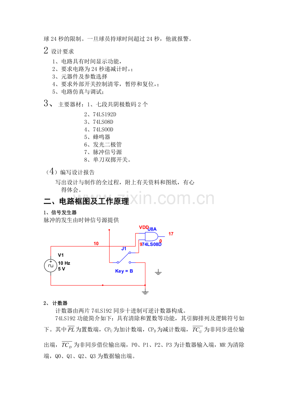 数字电子技术课程设计-篮球24秒计时课程设计.doc_第3页