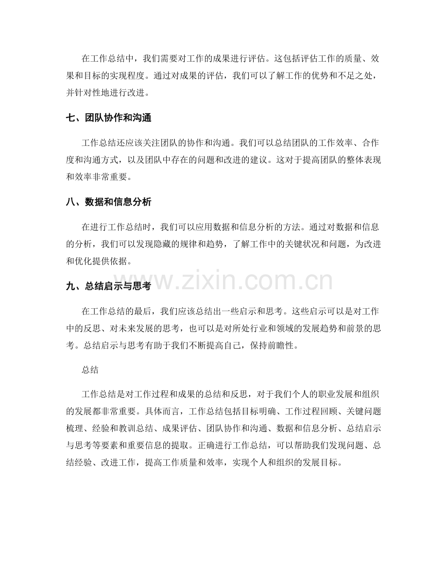 工作总结的要素和重要信息提取.docx_第2页