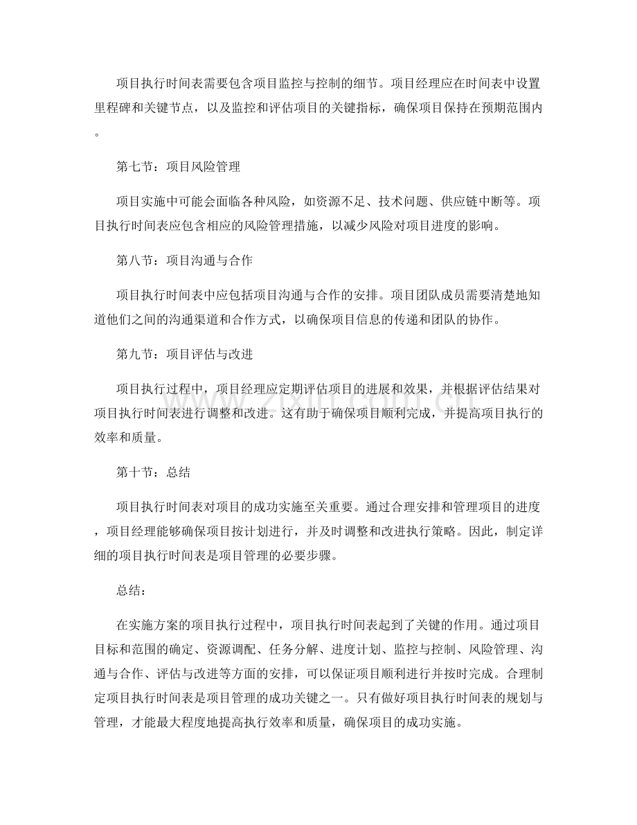 实施方案的项目执行时间表.docx_第2页