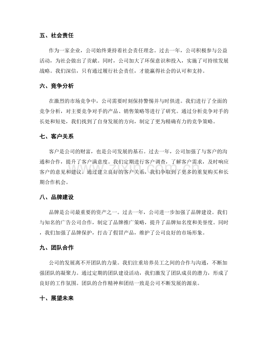 公司年度工作报告.docx_第2页