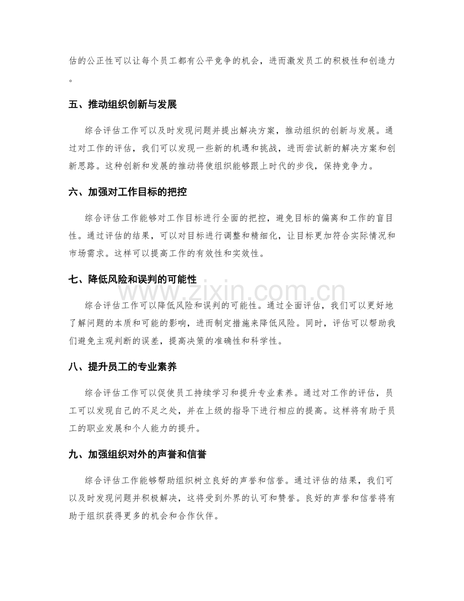 综合评估工作总结的效果与价值.docx_第2页