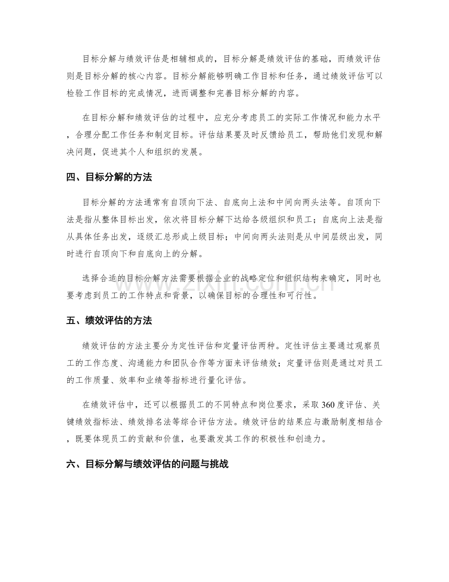 工作计划中目标分解与绩效评估方法研究.docx_第2页