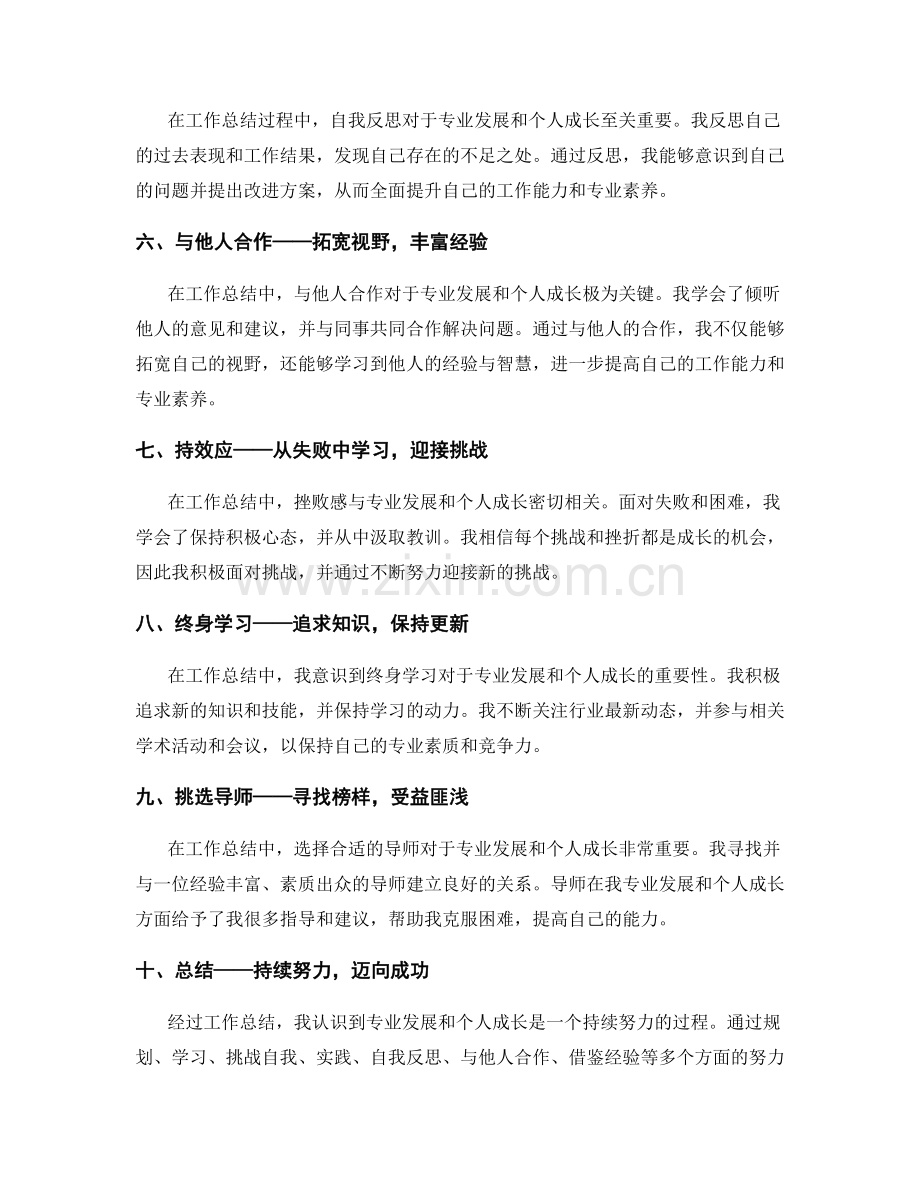 工作总结中的专业发展和个人成长.docx_第2页