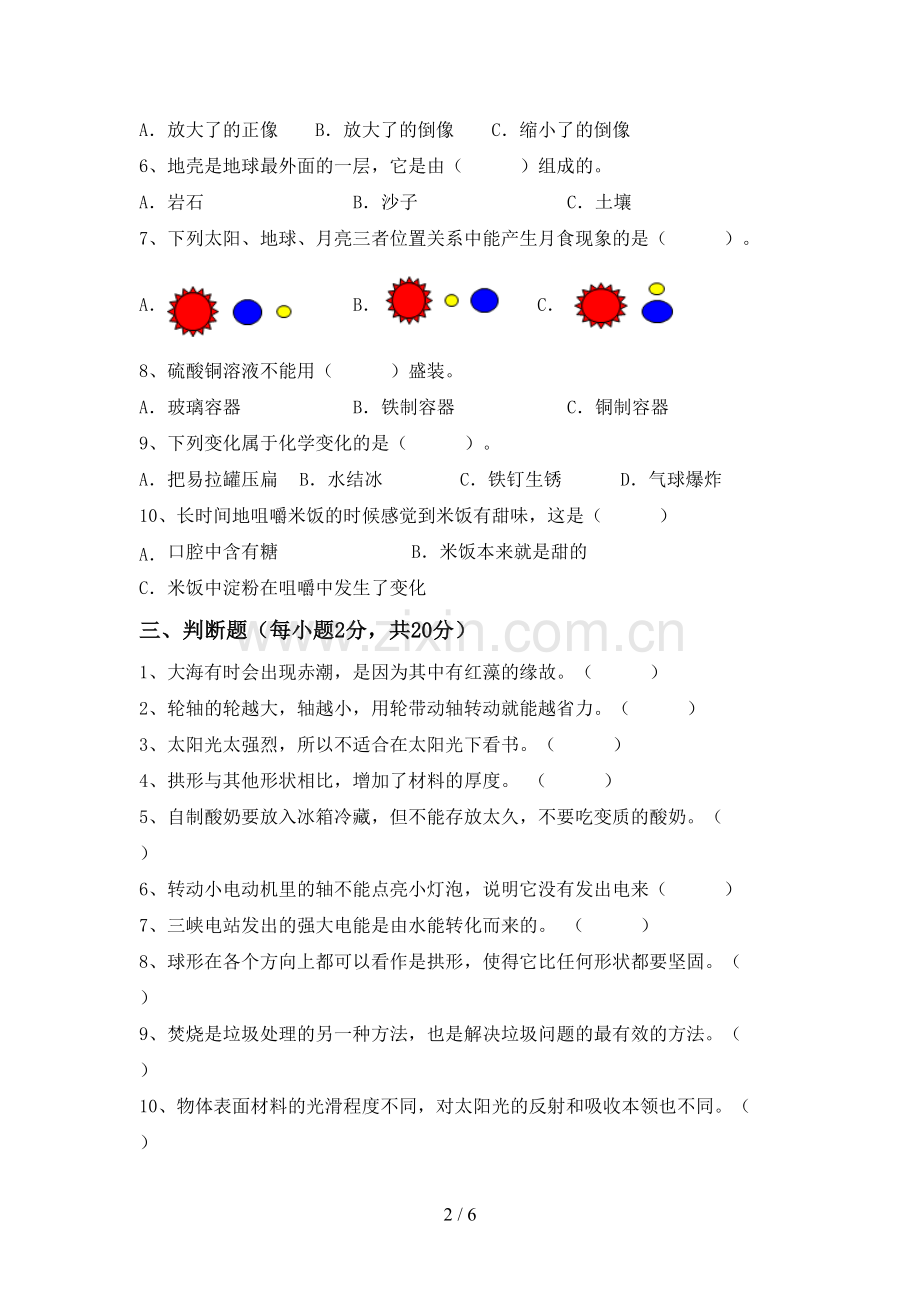 六年级科学(上册)期末试卷及答案.doc_第2页