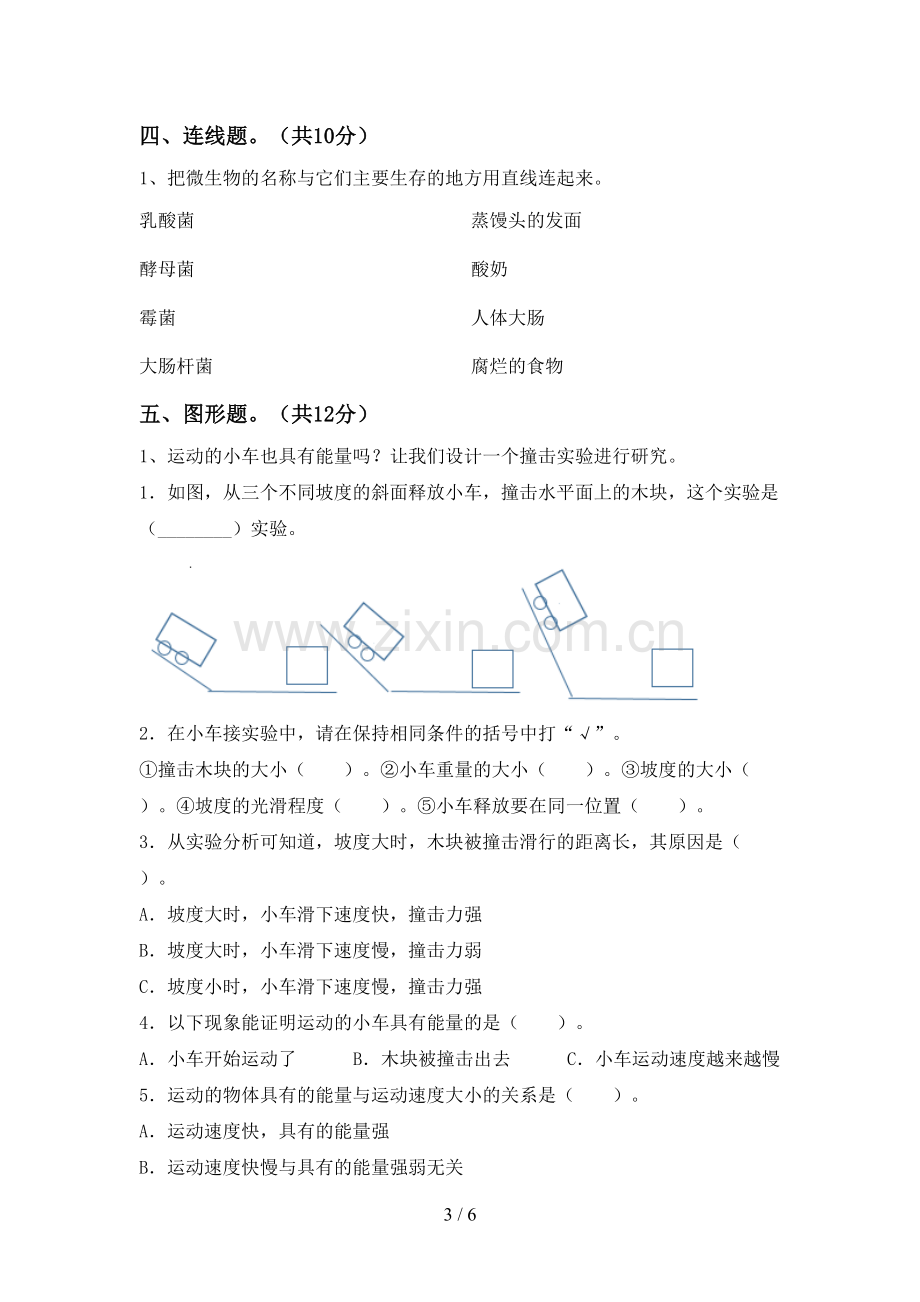 六年级科学(上册)期末试卷及答案.doc_第3页