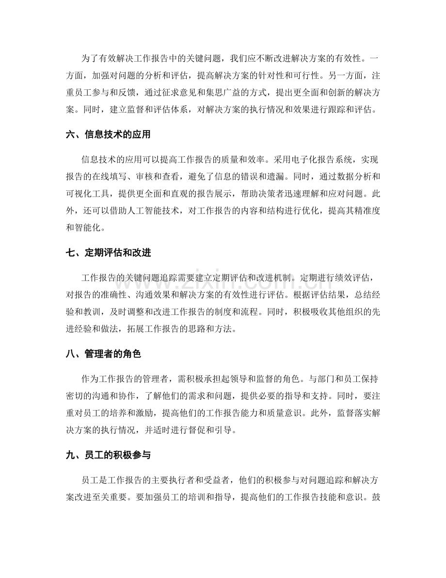 工作报告的关键问题追踪和解决方案改进.docx_第2页