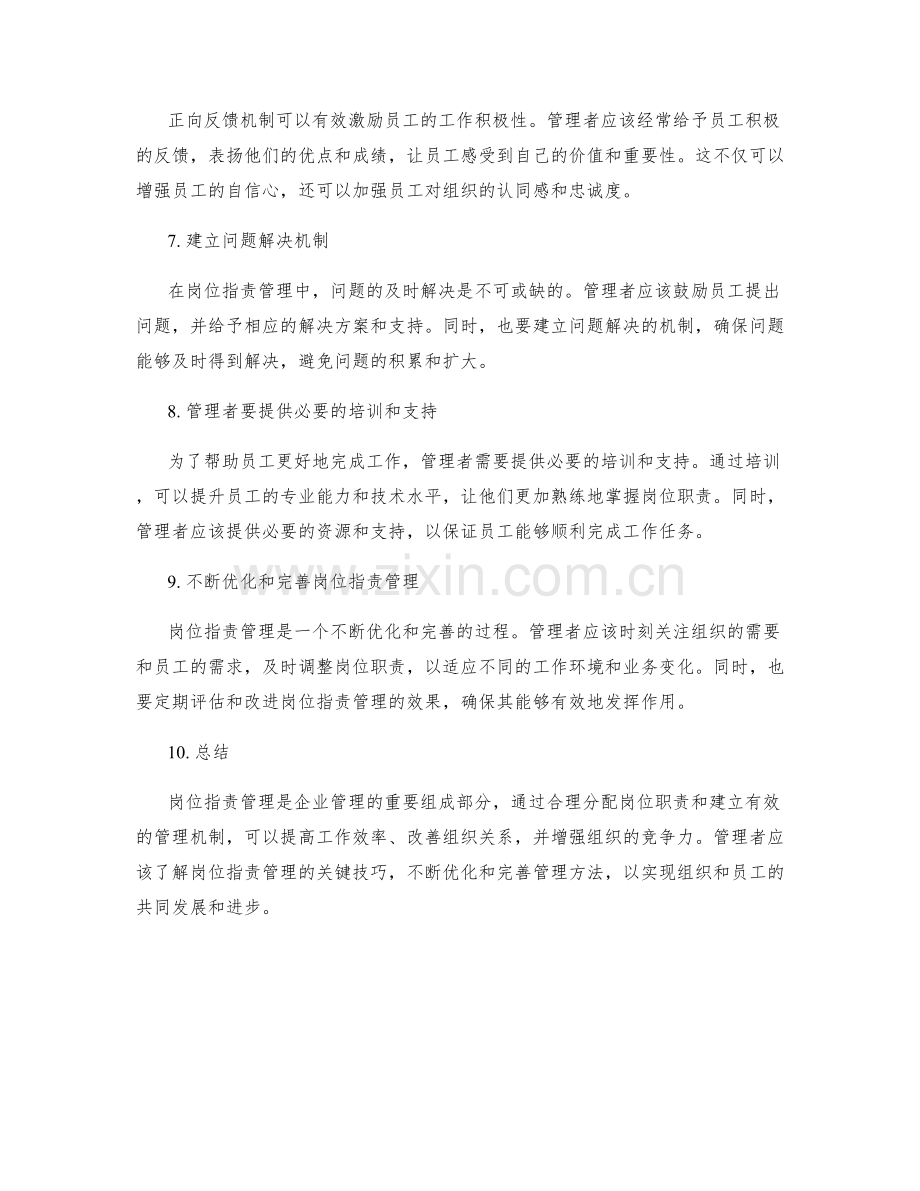 掌握岗位职责管理的关键技巧.docx_第2页