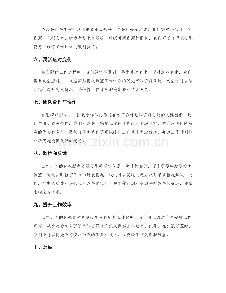 工作计划的优先级和资源分配.docx_第2页