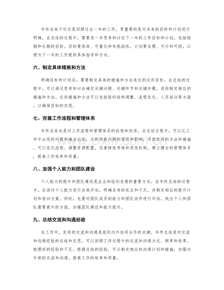 如何撰写一份具有指导意义的年终总结.docx_第2页